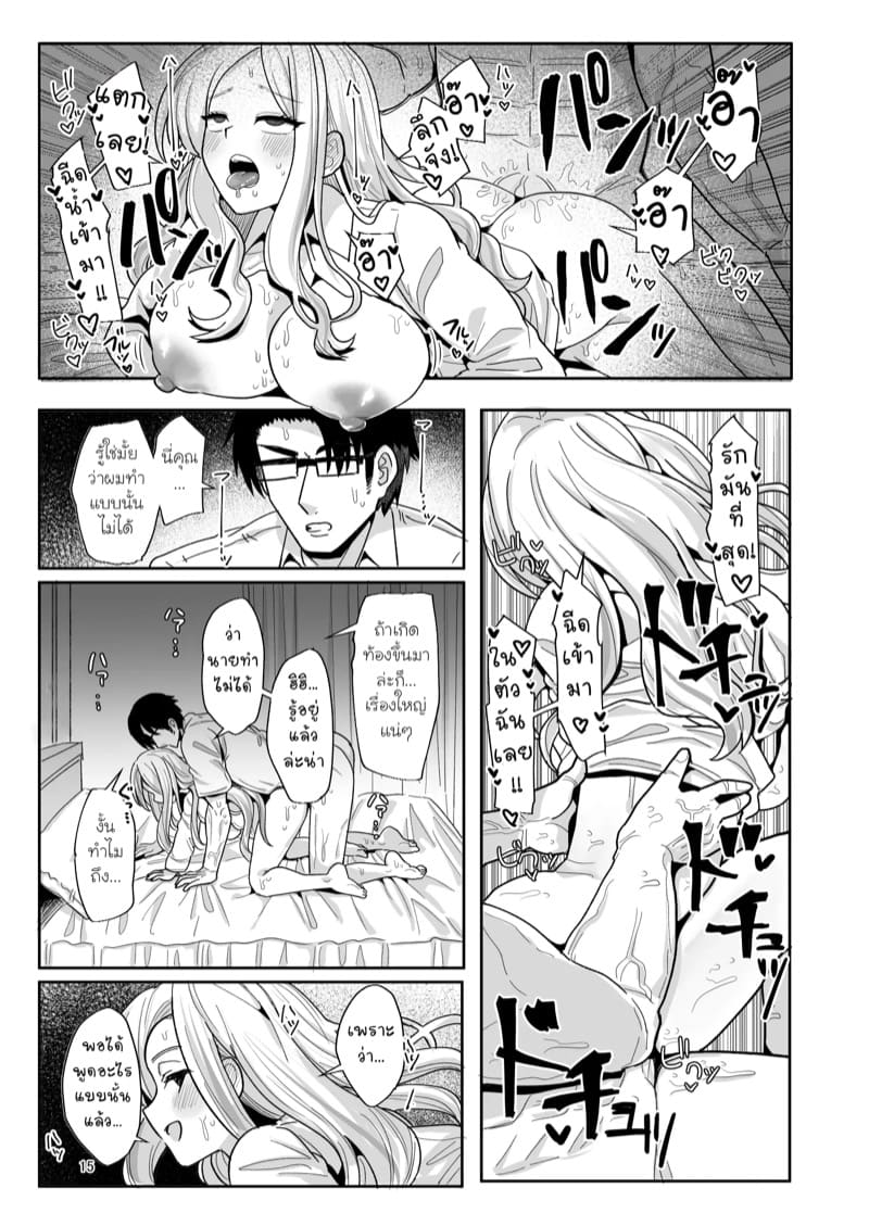 มันเป็นความผิดของนายนั่นแหละ